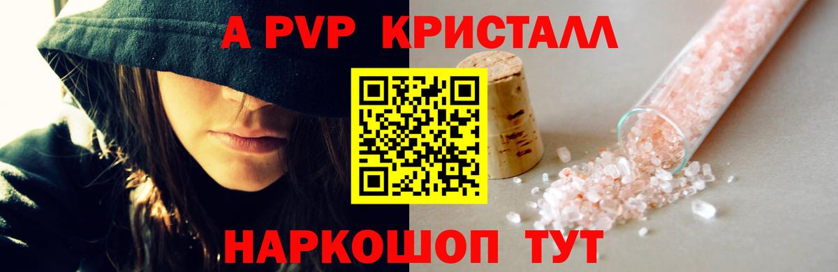 A-PVP Соль  Вход с VPN  Alpha-PVP  A-PVP СК КРИС  Сальск 