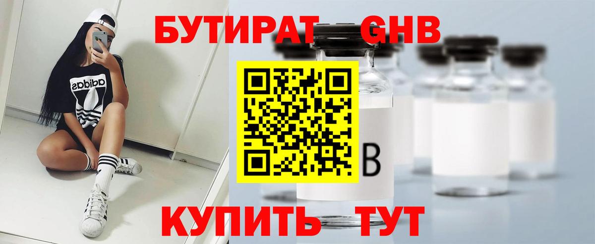 БУТИРАТ бутик Сальск