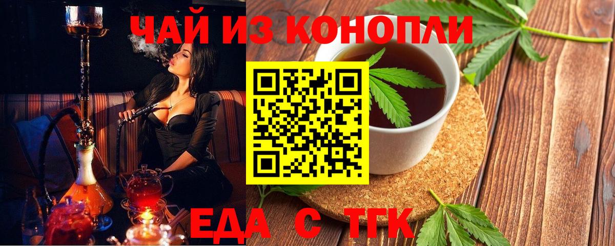 Еда ТГК марихуана Сальск