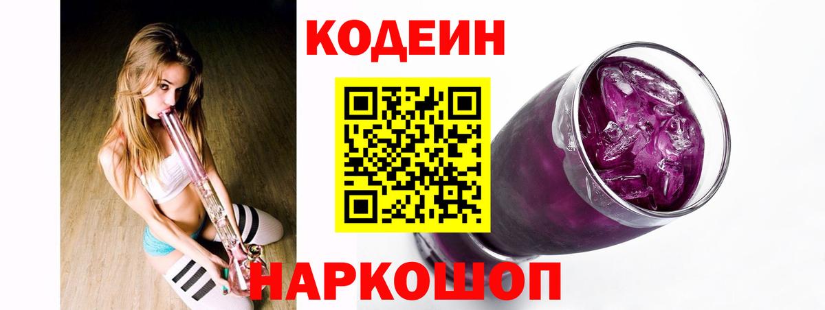 Кодеиновый сироп Lean напиток Lean (лин)  Вход с VPN  Сальск 