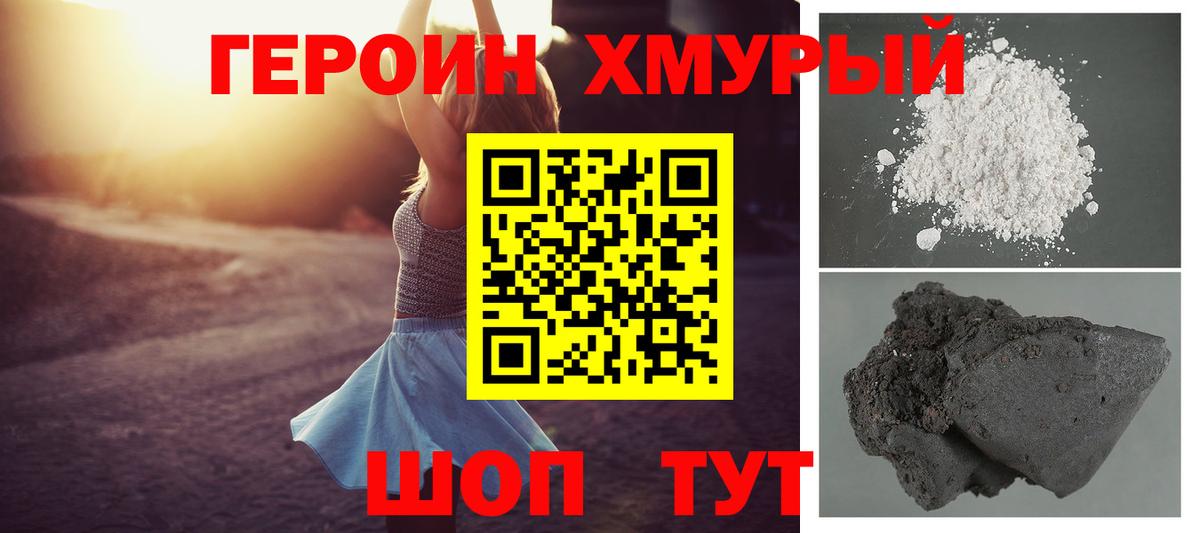 ГЕРОИН хмурый  Вход с VPN  Сальск 