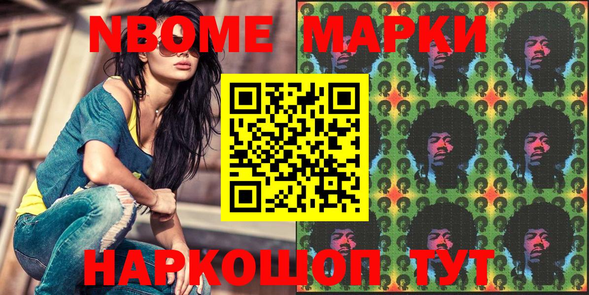 Марки N-bome 1500мкг Сальск